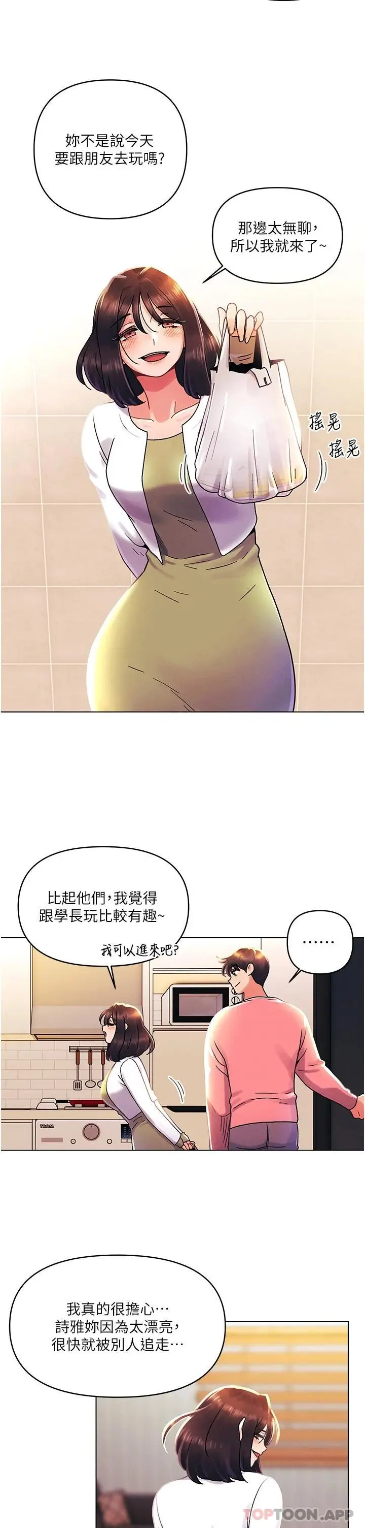 漫画《今晚是第一次》外传第1话第7张图