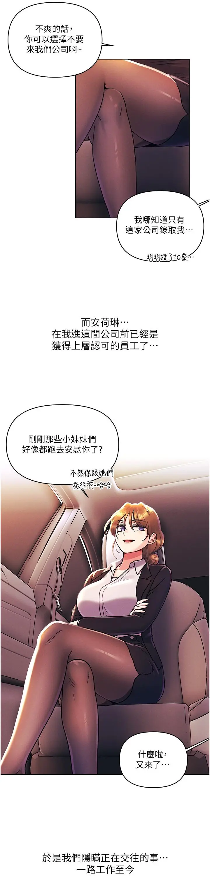 漫画《今晚是第一次》外传第2话第13张图
