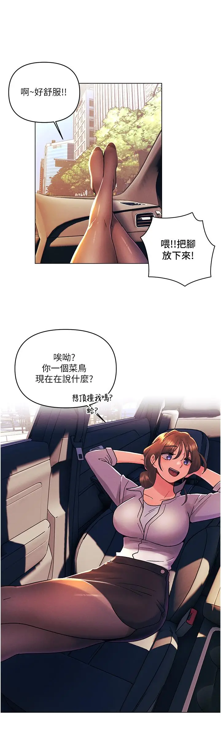 漫画《今晚是第一次》外传第2话第15张图