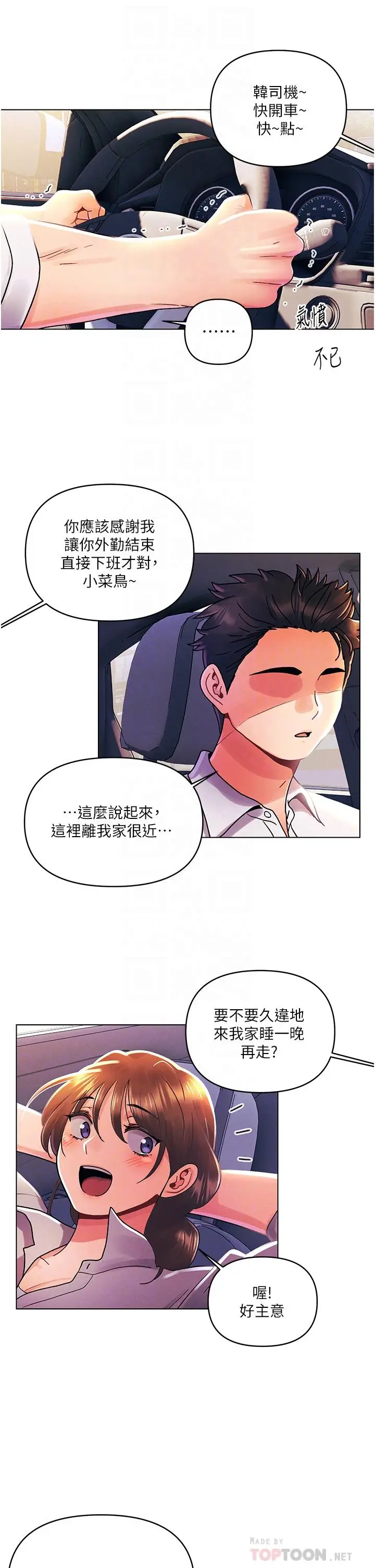 漫画《今晚是第一次》外传第2话第16张图