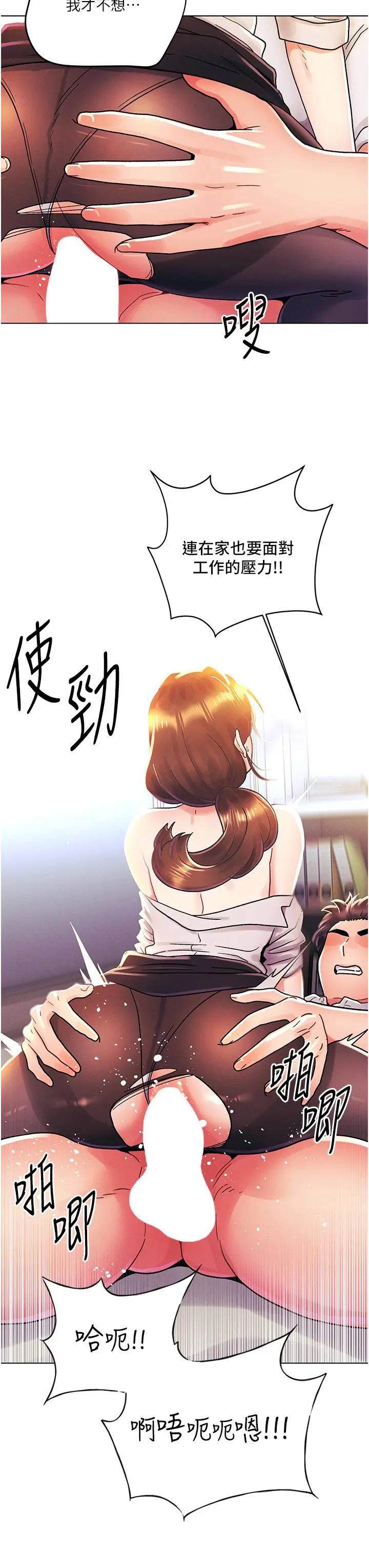 漫画《今晚是第一次》外传第2话第23张图