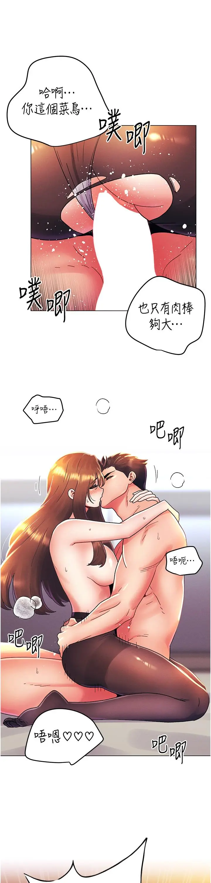 漫画《今晚是第一次》外传第2话第24张图