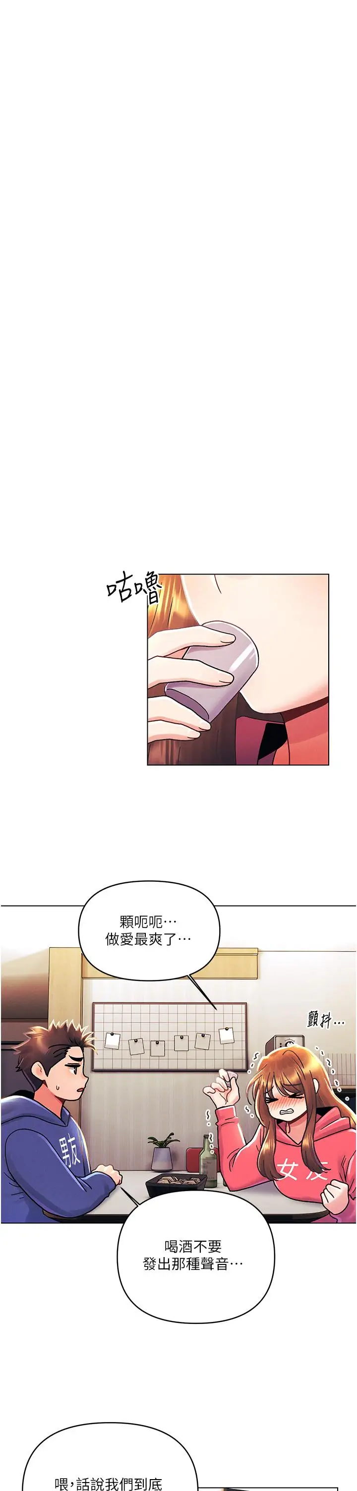 漫画《今晚是第一次》外传第2话第26张图