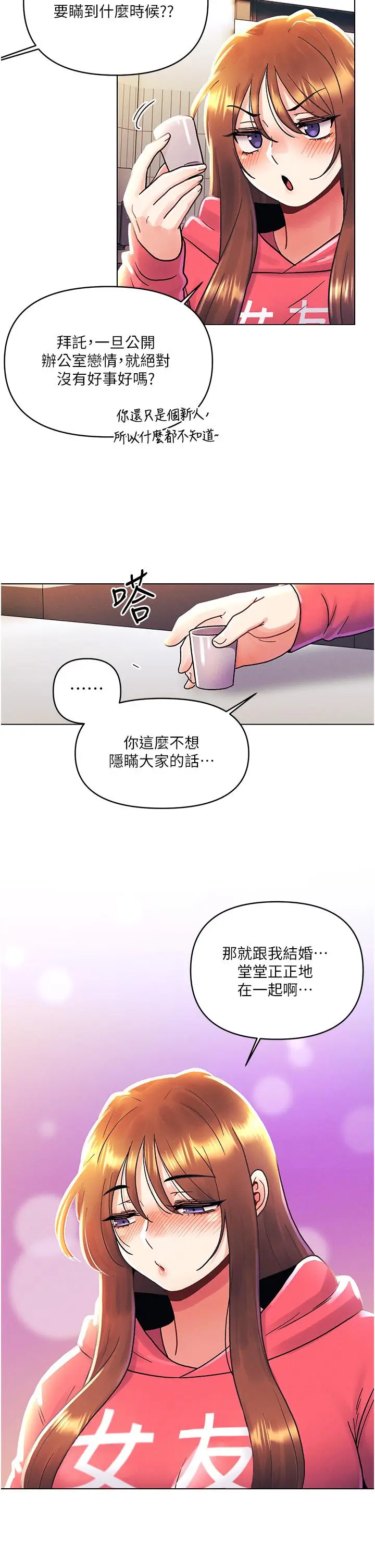 漫画《今晚是第一次》外传第2话第27张图