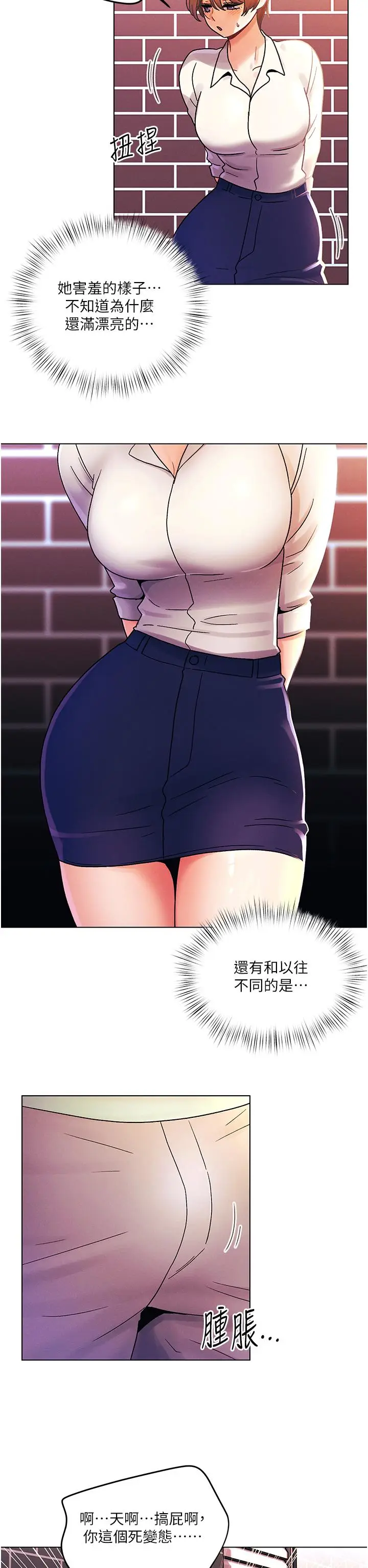 漫画《今晚是第一次》外传第2话第3张图