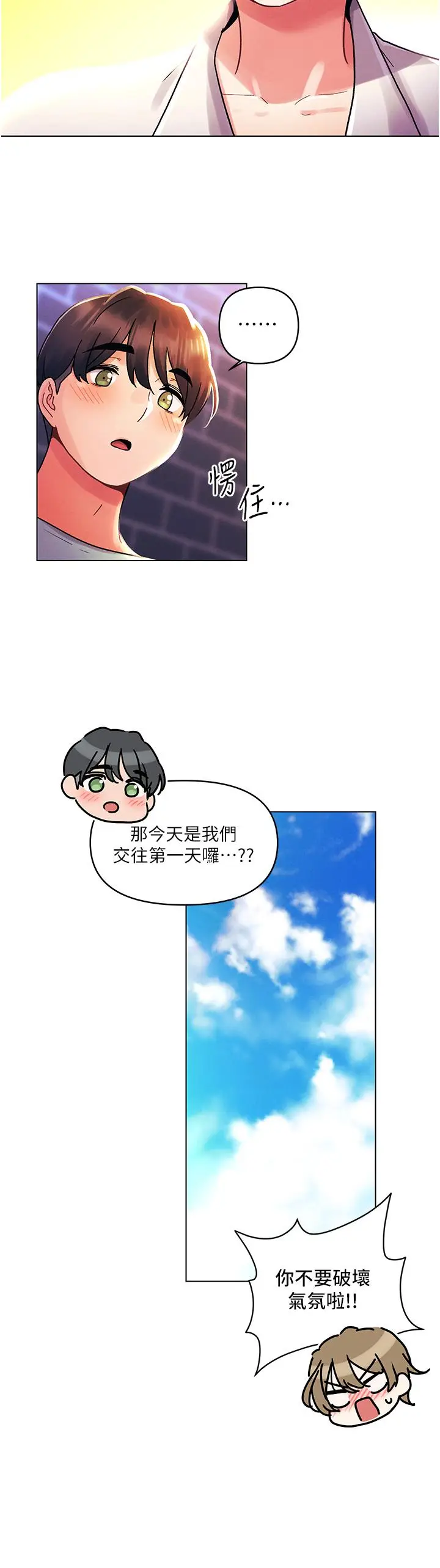 漫画《今晚是第一次》外传第2话第5张图