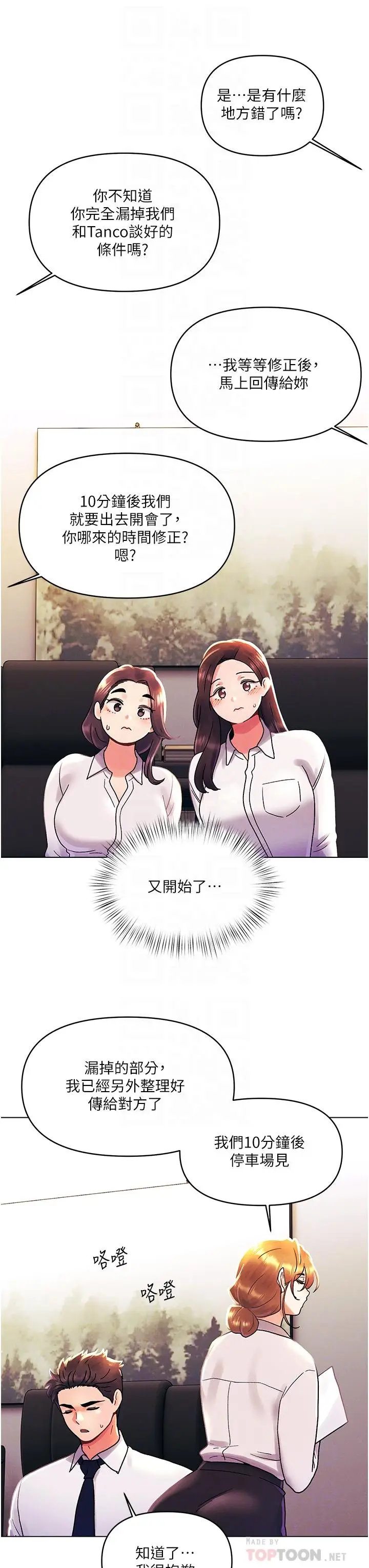 漫画《今晚是第一次》外传第2话第8张图