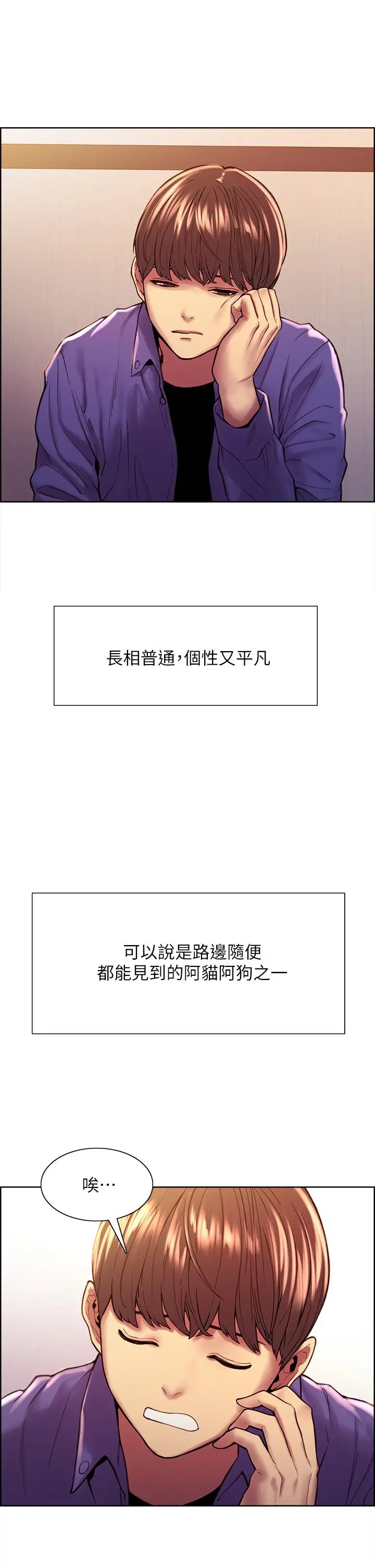 漫画《色轮眼》第1话第10张图