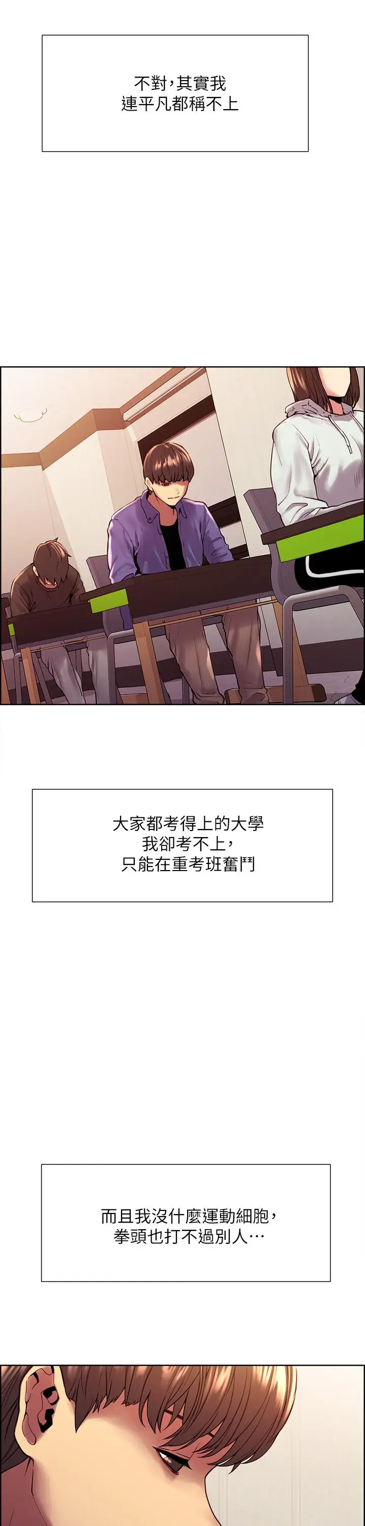 漫画《色轮眼》第1话第11张图
