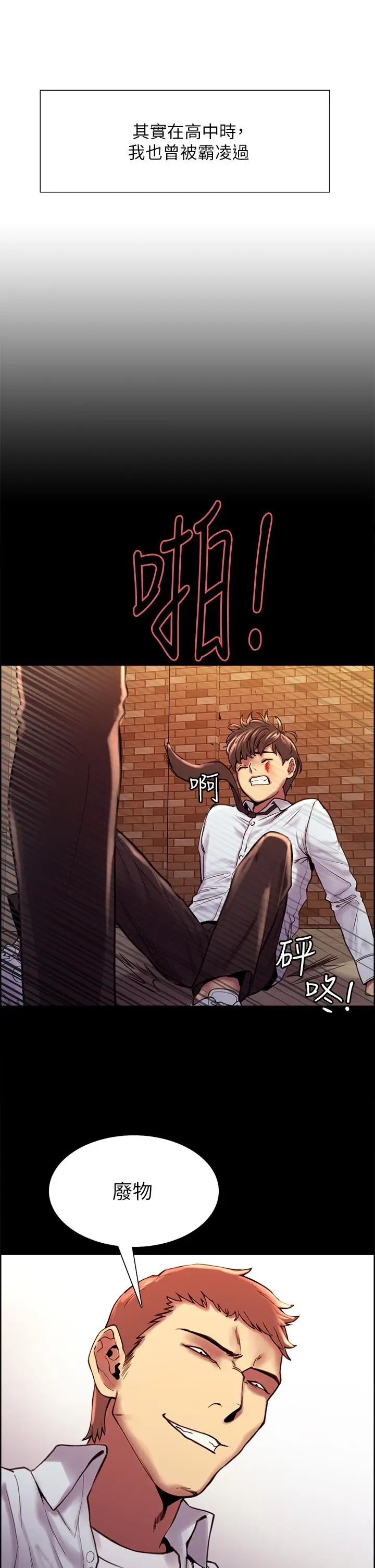 漫画《色轮眼》第1话第13张图