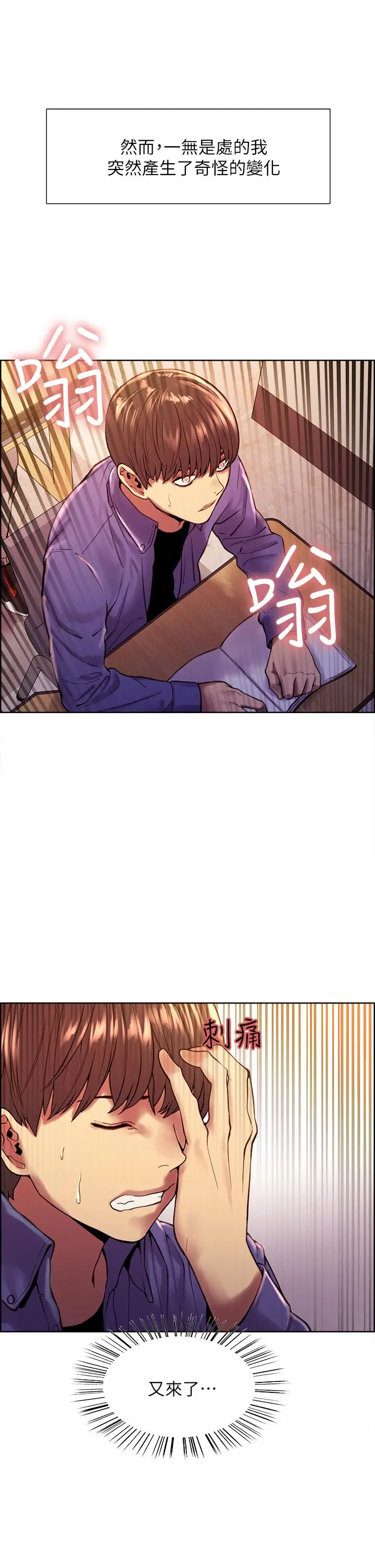 漫画《色轮眼》第1话第16张图
