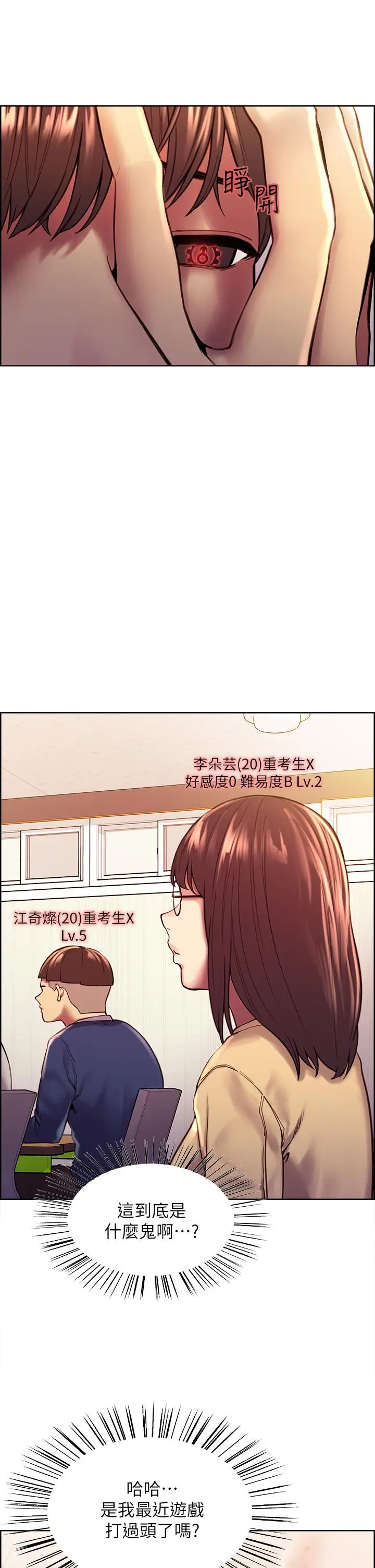 漫画《色轮眼》第1话第17张图