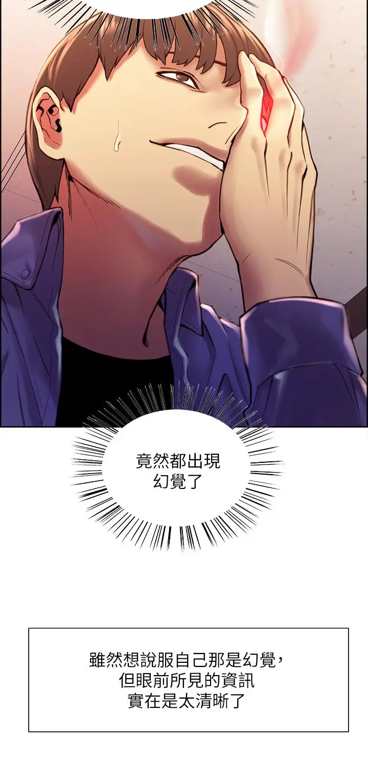 漫画《色轮眼》第1话第18张图