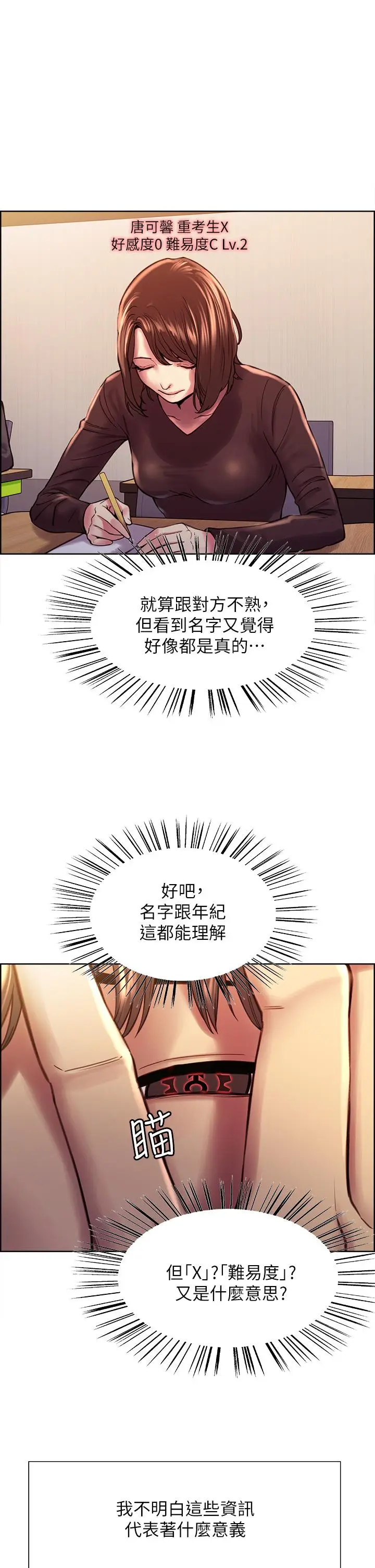 漫画《色轮眼》第1话第19张图