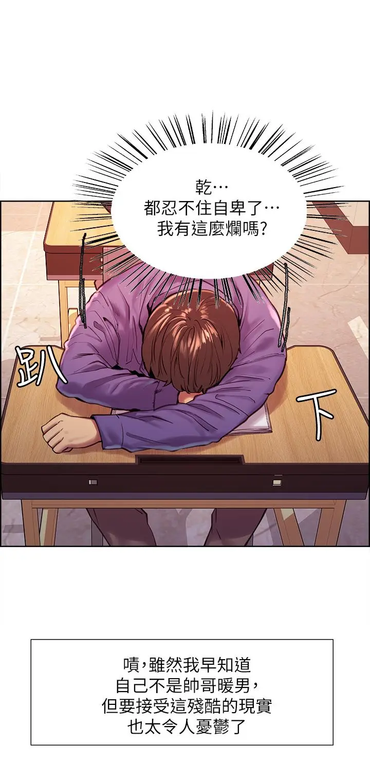 漫画《色轮眼》第1话第21张图