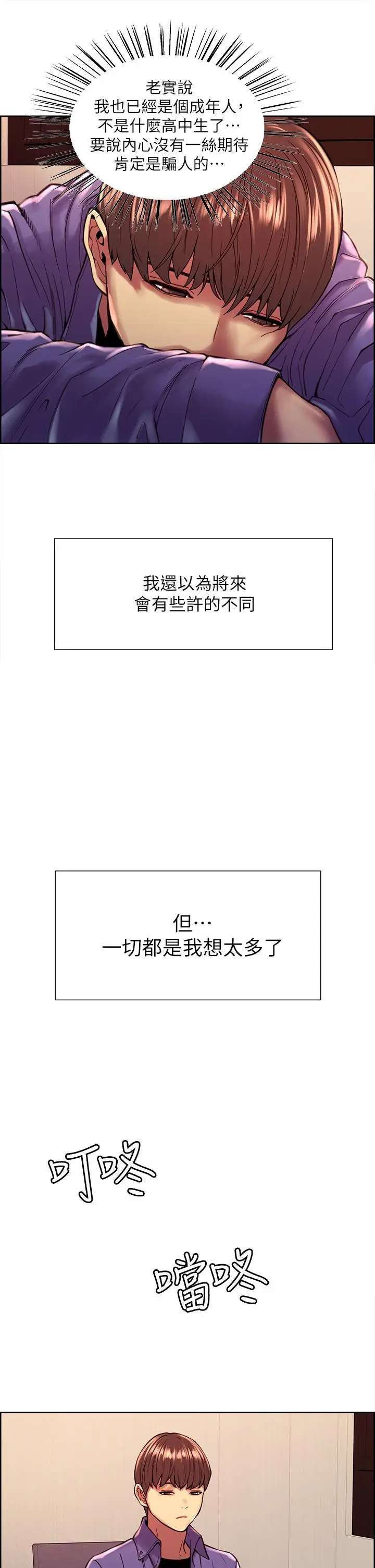 漫画《色轮眼》第1话第22张图