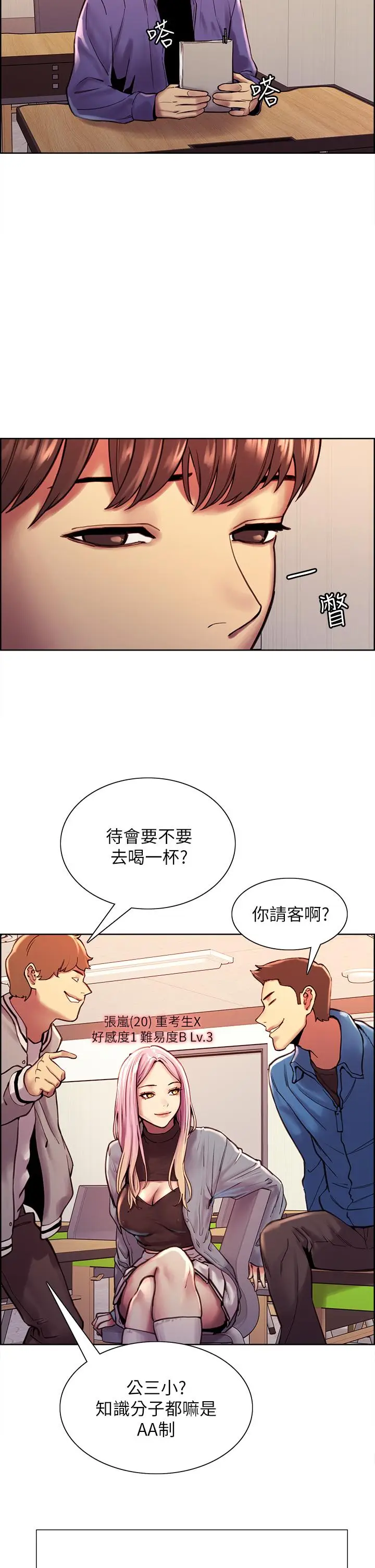 漫画《色轮眼》第1话第23张图