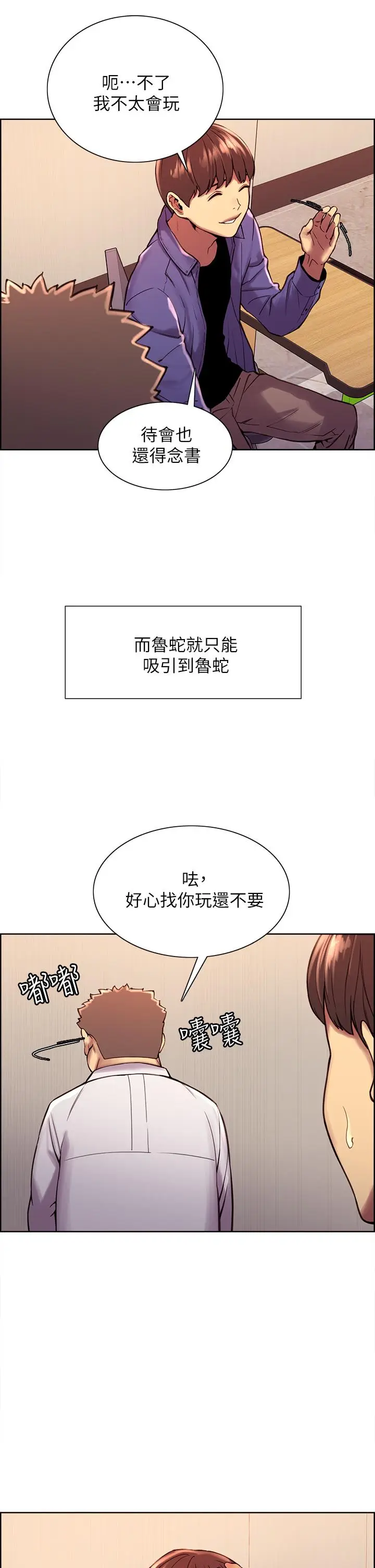 漫画《色轮眼》第1话第25张图