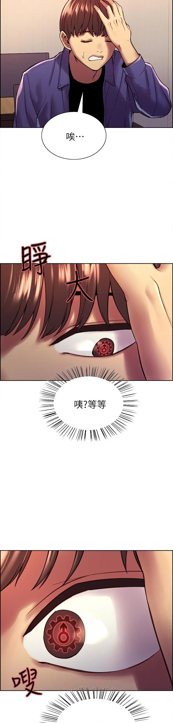 漫画《色轮眼》第1话第26张图