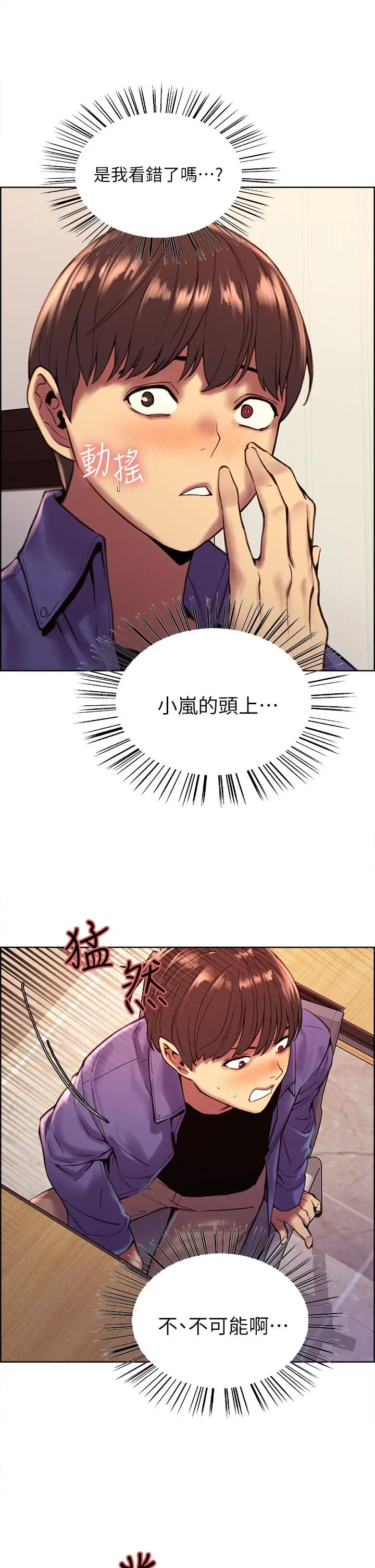 漫画《色轮眼》第1话第29张图