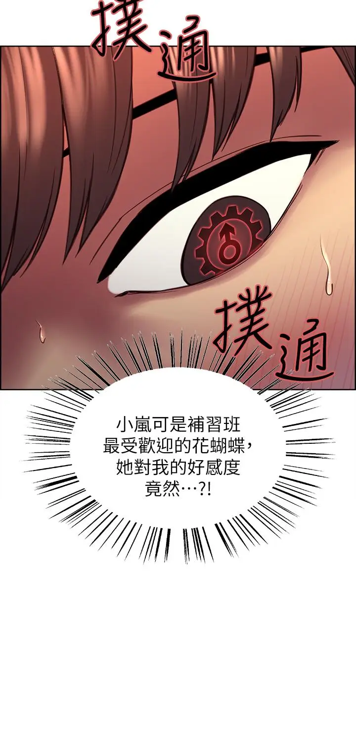 漫画《色轮眼》第1话第30张图