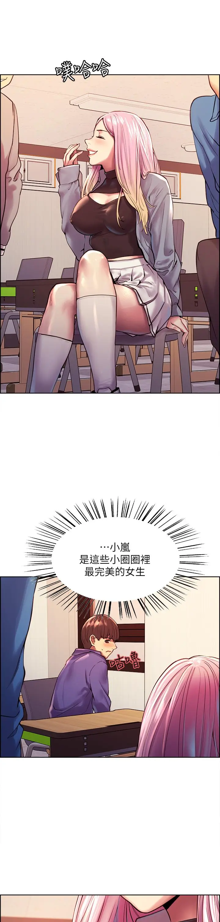 漫画《色轮眼》第1话第31张图