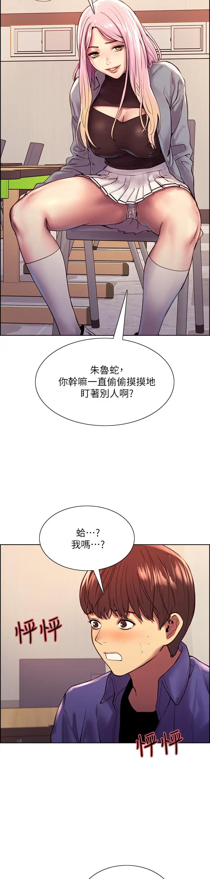漫画《色轮眼》第1话第35张图