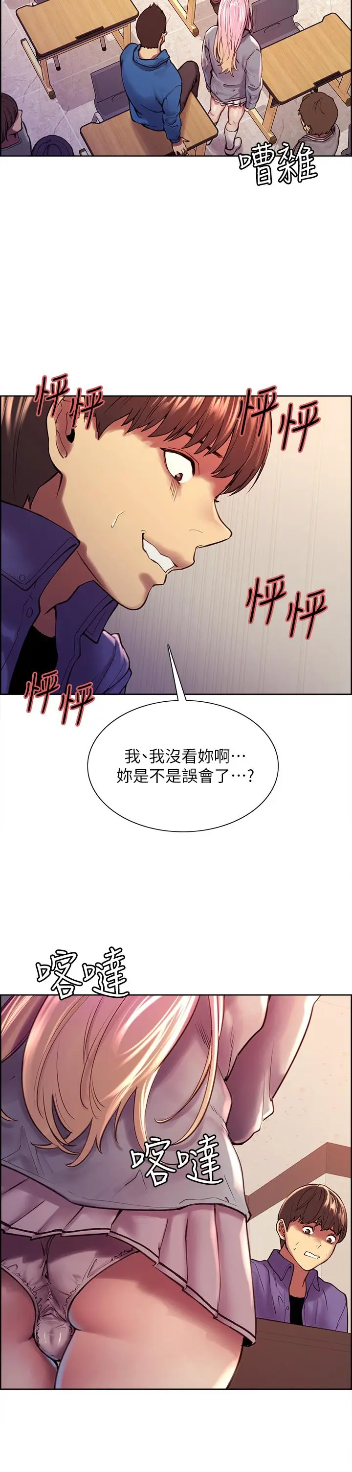 漫画《色轮眼》第1话第38张图