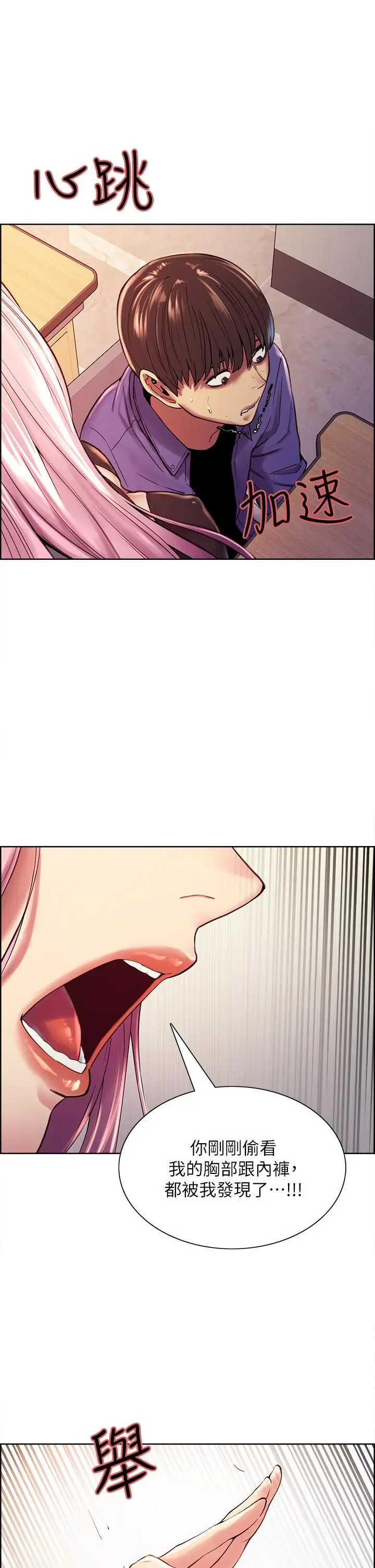 漫画《色轮眼》第1话第40张图
