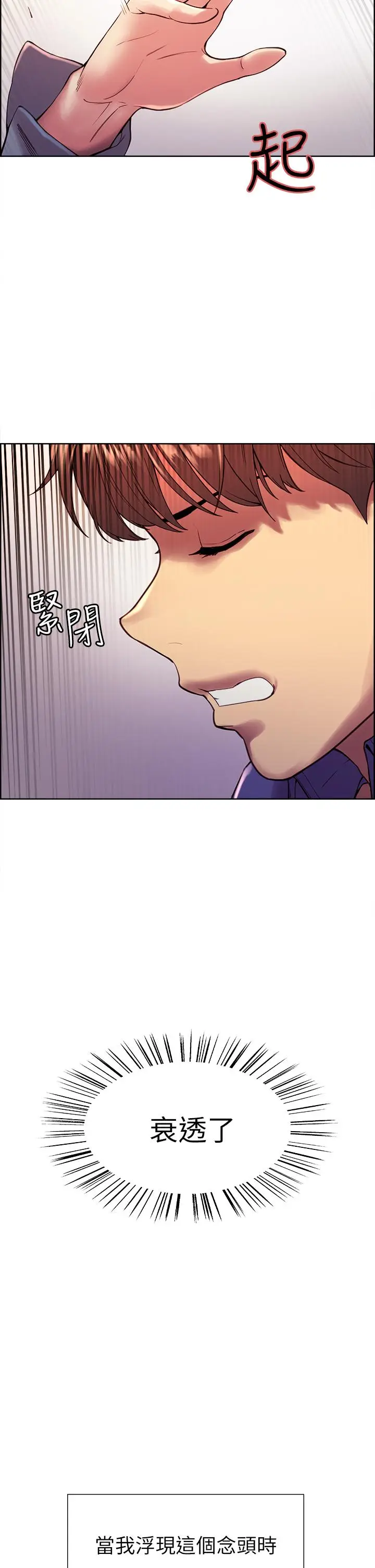 漫画《色轮眼》第1话第41张图