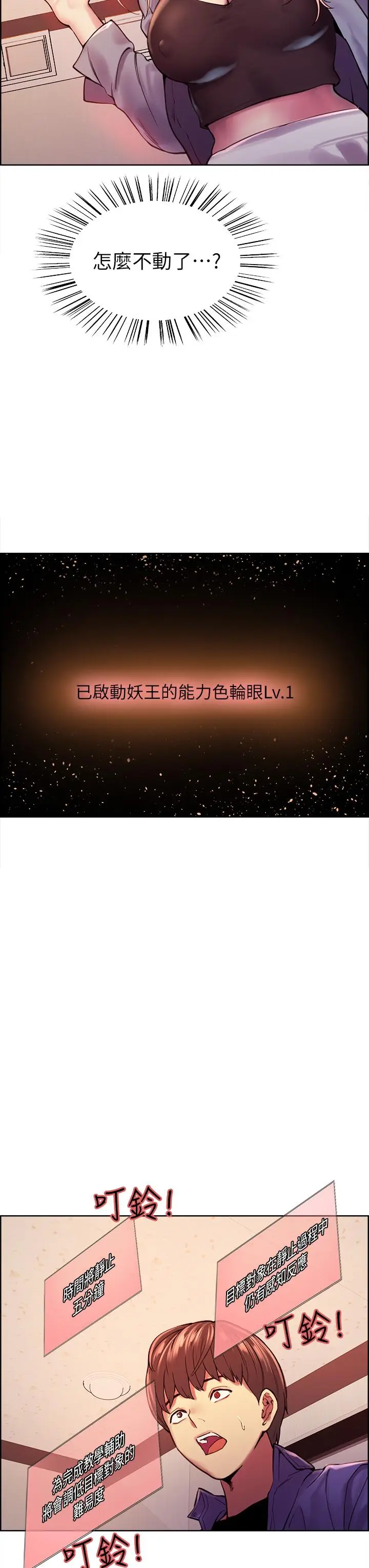 漫画《色轮眼》第1话第45张图
