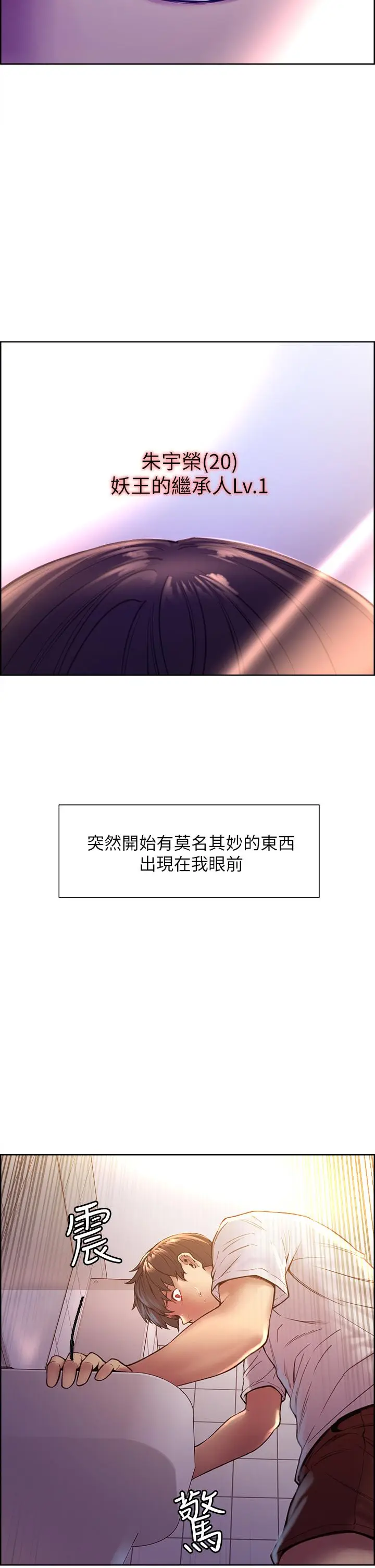 漫画《色轮眼》第1话第5张图