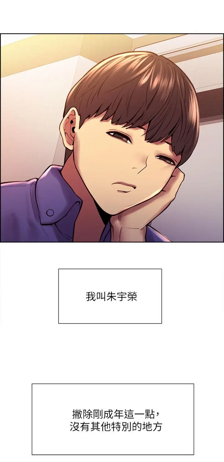 漫画《色轮眼》第1话第9张图