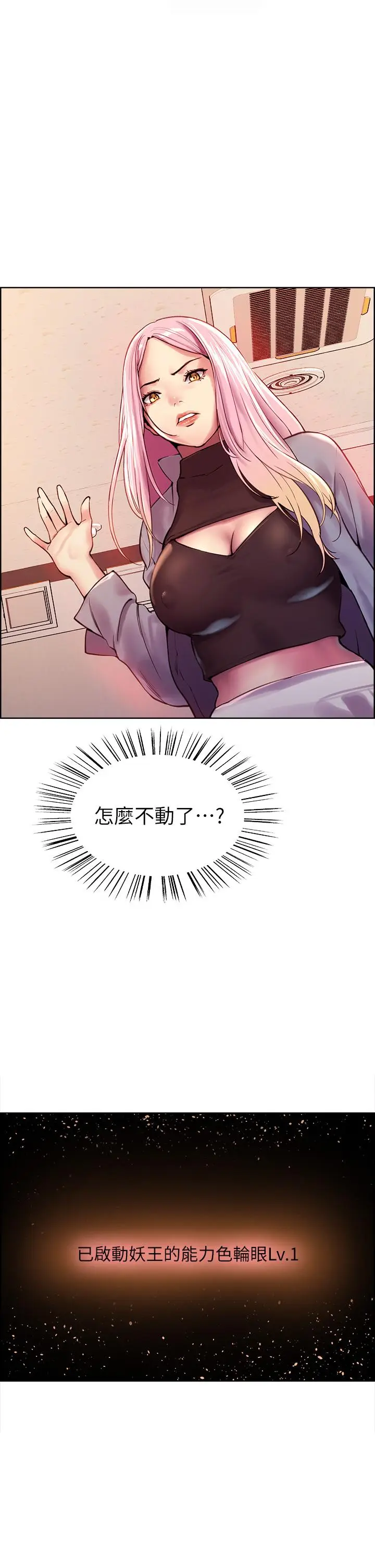 漫画《色轮眼》第2话第1张图