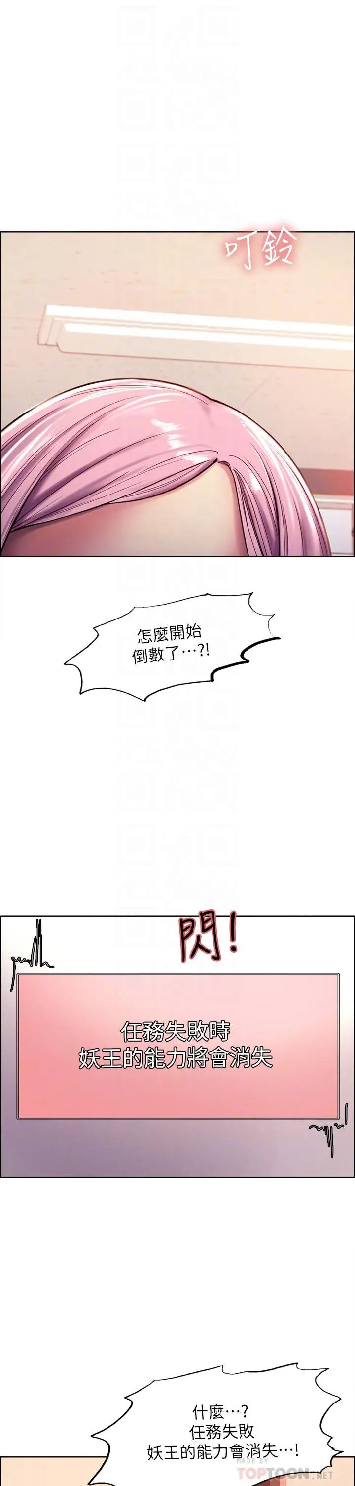 漫画《色轮眼》第2话第10张图