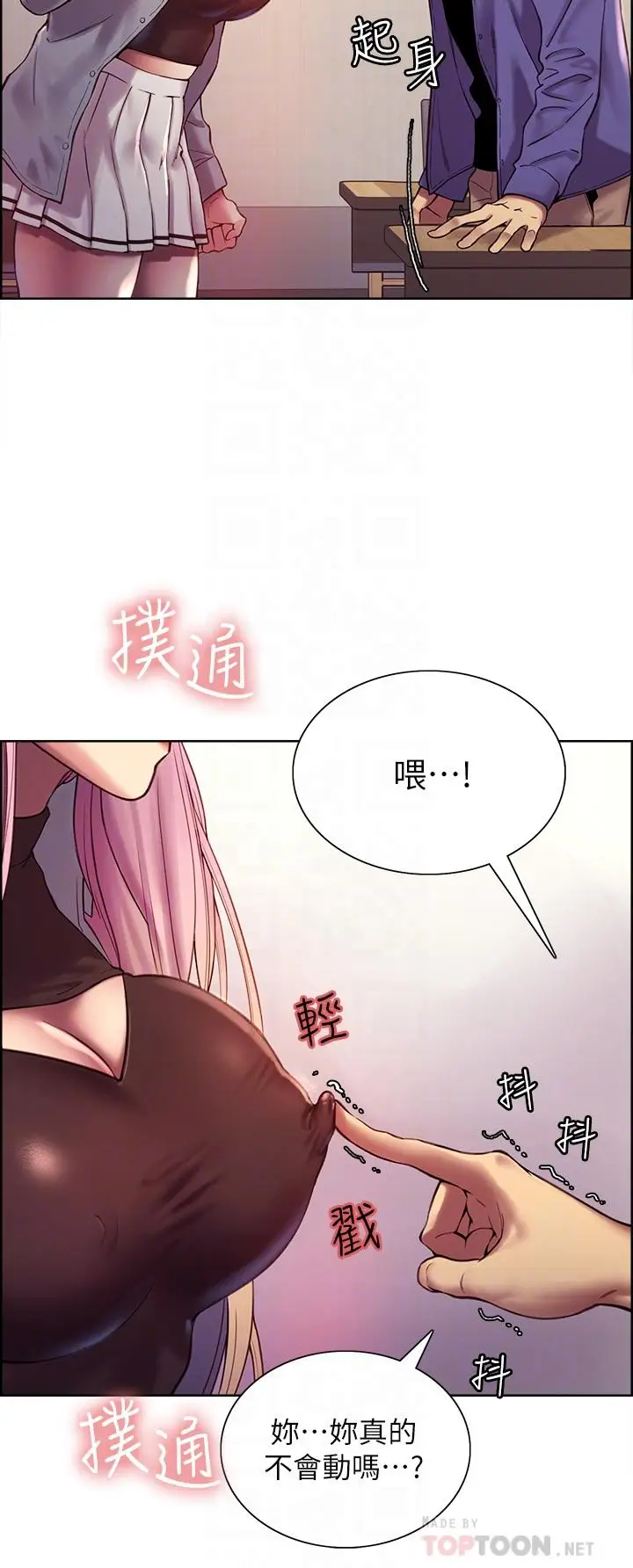 漫画《色轮眼》第2话第14张图