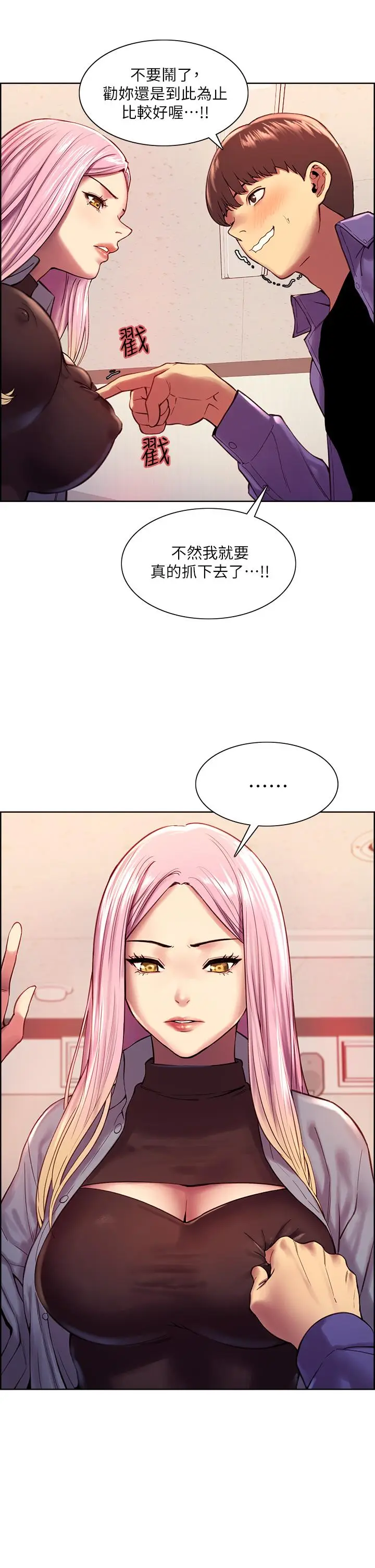 漫画《色轮眼》第2话第15张图