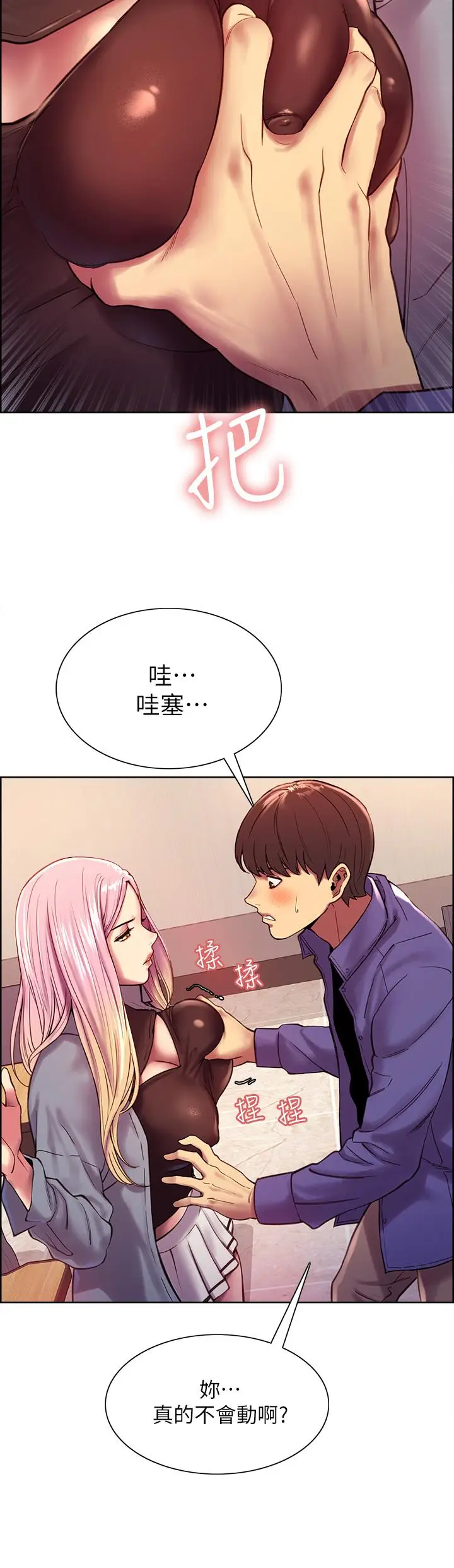漫画《色轮眼》第2话第17张图