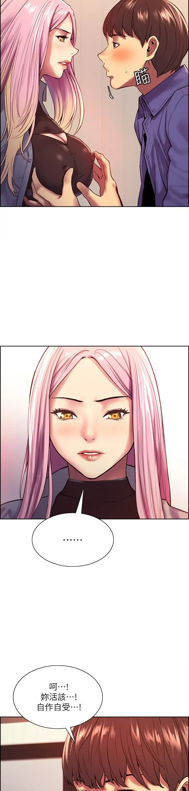 漫画《色轮眼》第2话第19张图