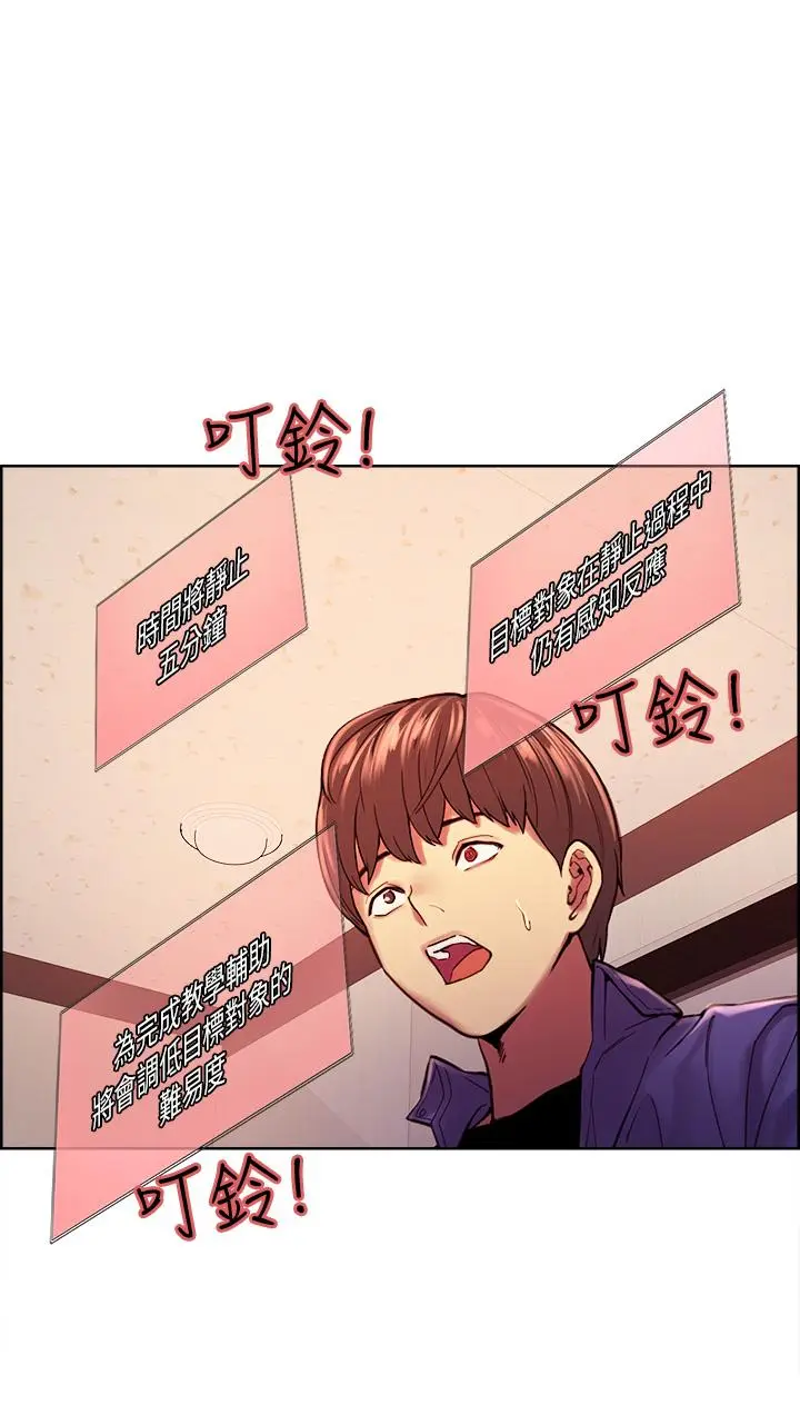 漫画《色轮眼》第2话第2张图