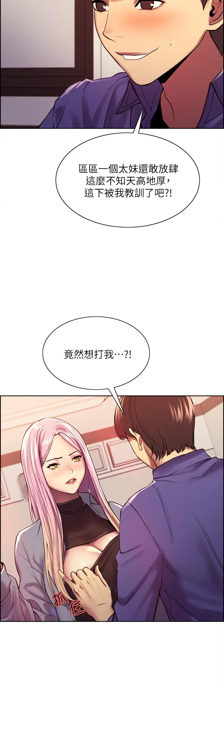 漫画《色轮眼》第2话第20张图