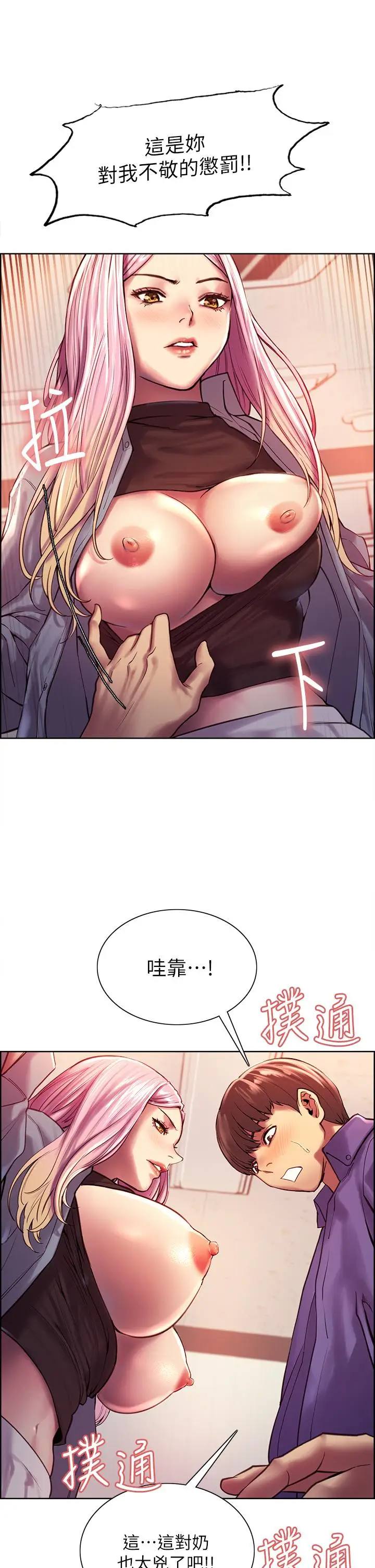 漫画《色轮眼》第2话第21张图