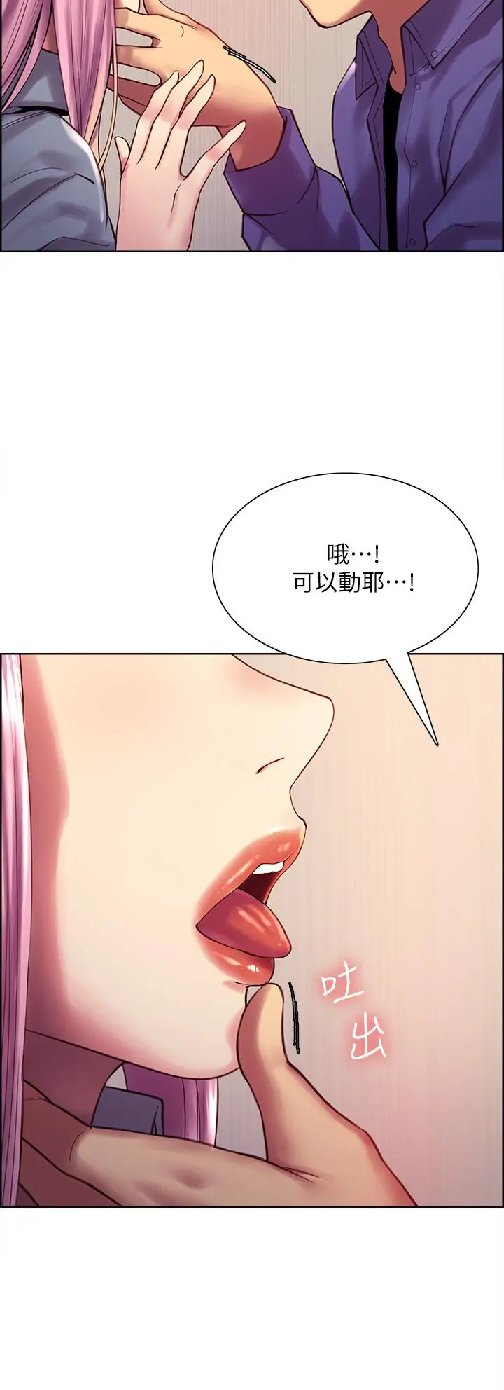 漫画《色轮眼》第2话第23张图