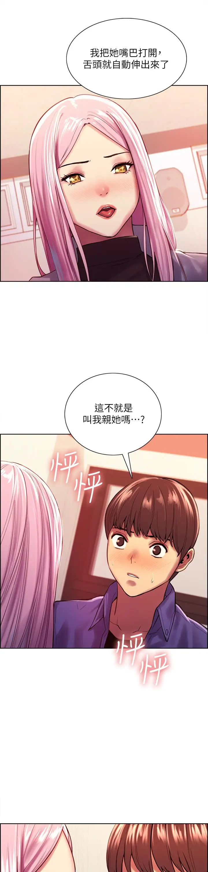 漫画《色轮眼》第2话第24张图