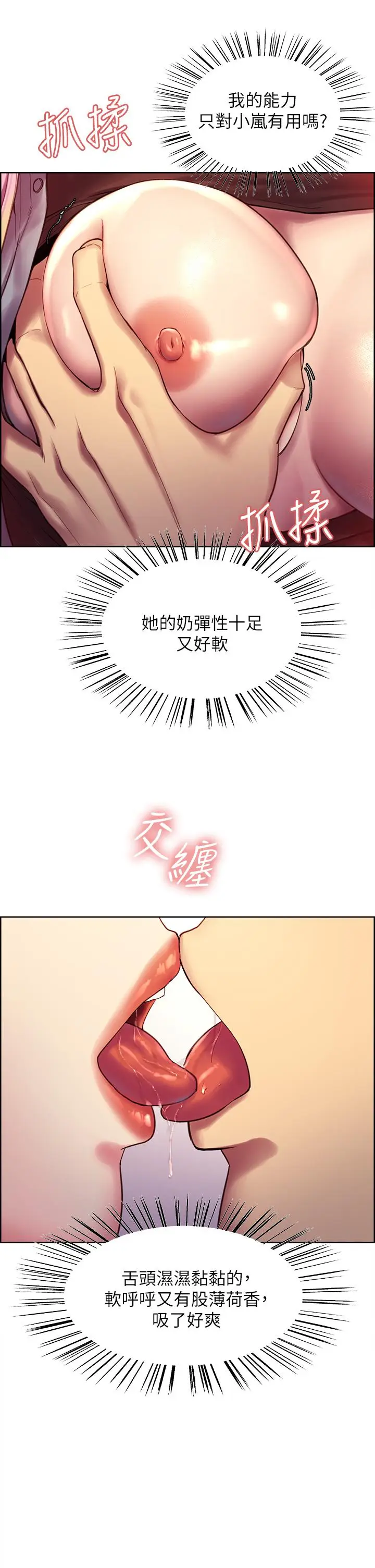 漫画《色轮眼》第2话第27张图
