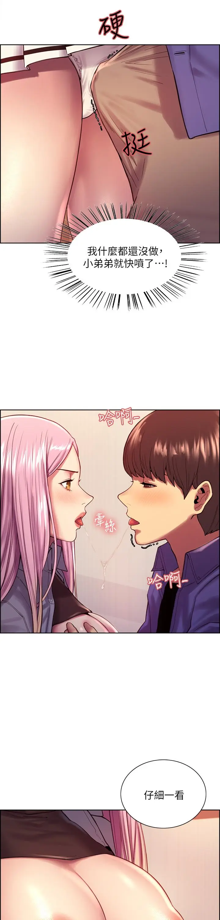 漫画《色轮眼》第2话第28张图