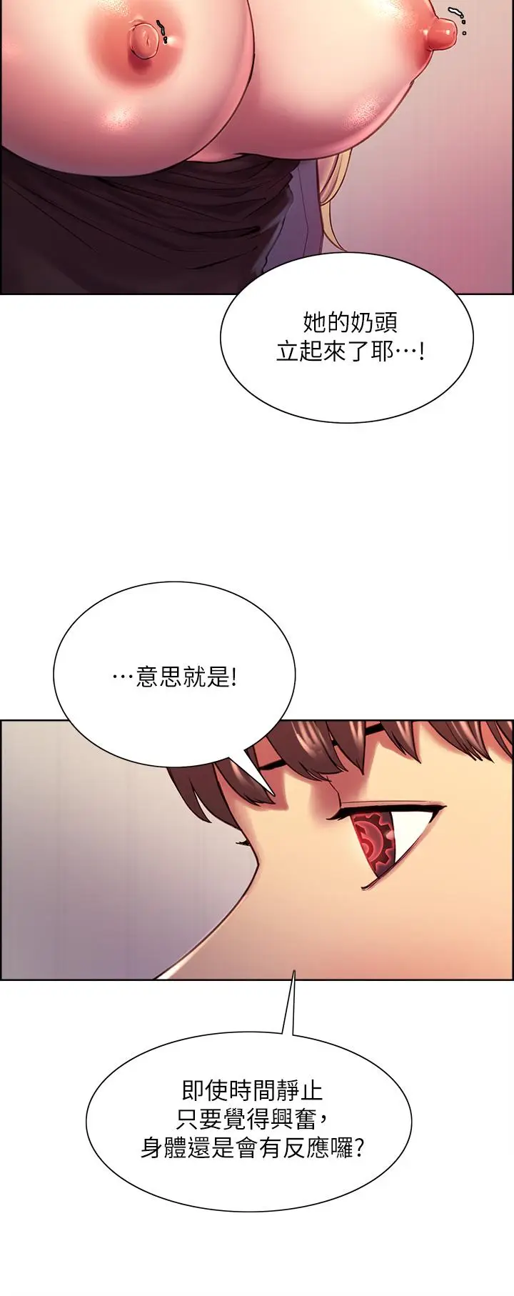 漫画《色轮眼》第2话第29张图