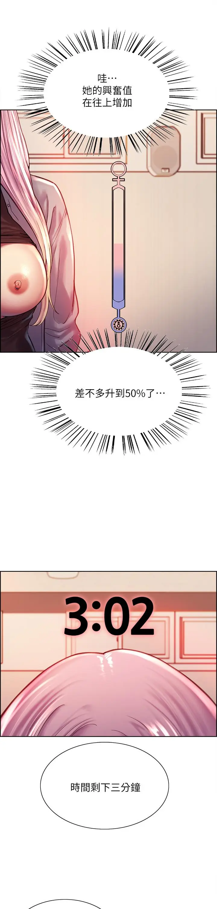 漫画《色轮眼》第2话第30张图