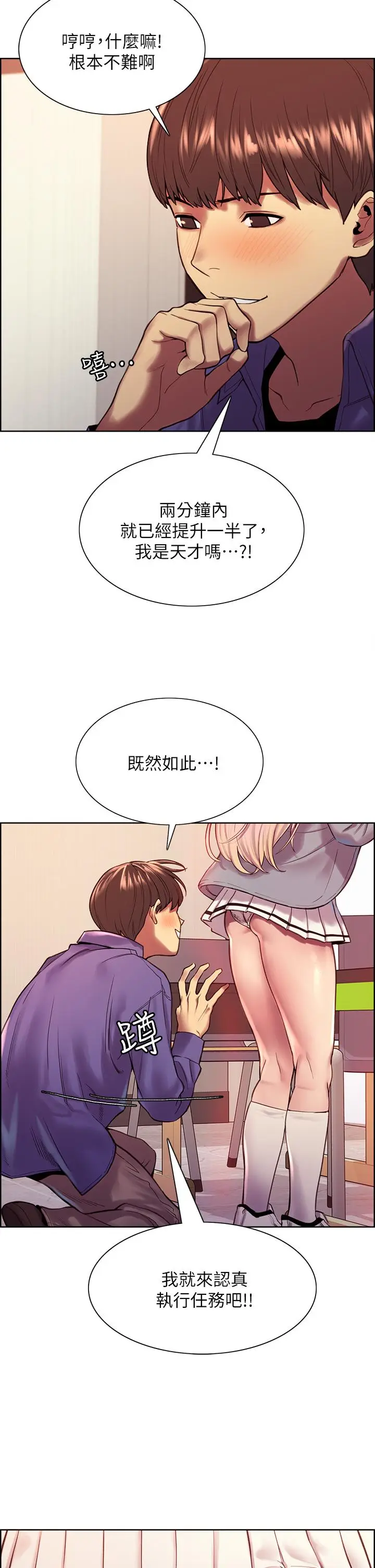 漫画《色轮眼》第2话第31张图