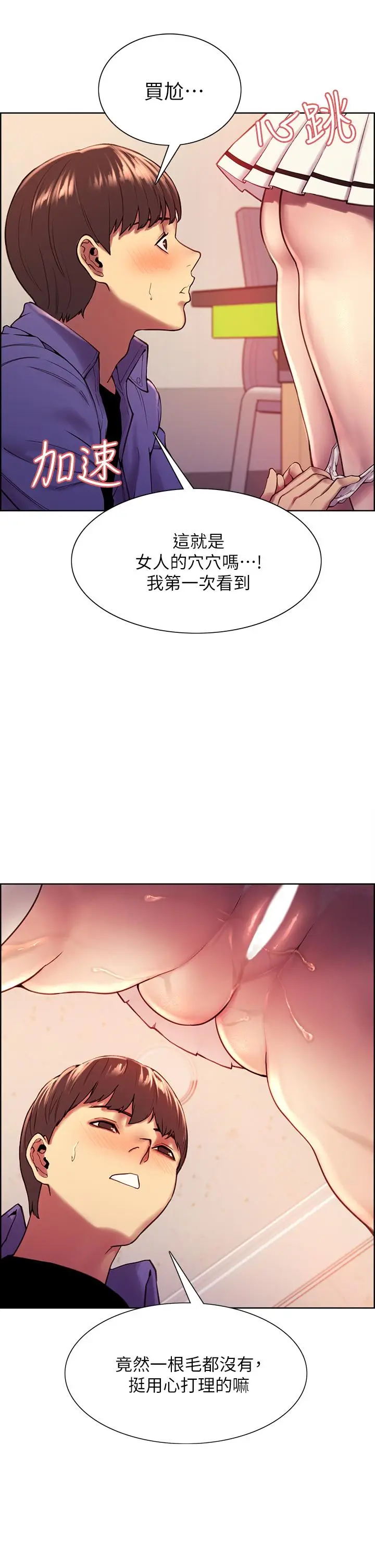 漫画《色轮眼》第2话第33张图